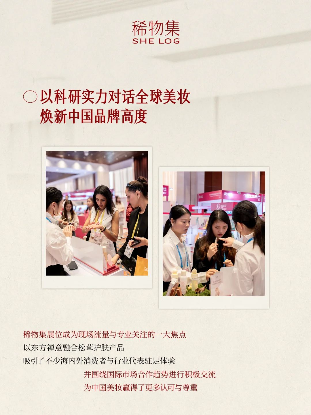 ✨稀物集重磅亮相第三届广州国际美妆周