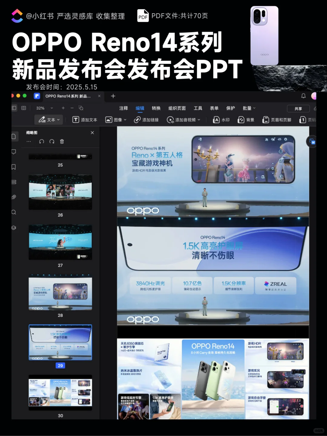 【293】OPPO Reno14系列 新品发布会发布会