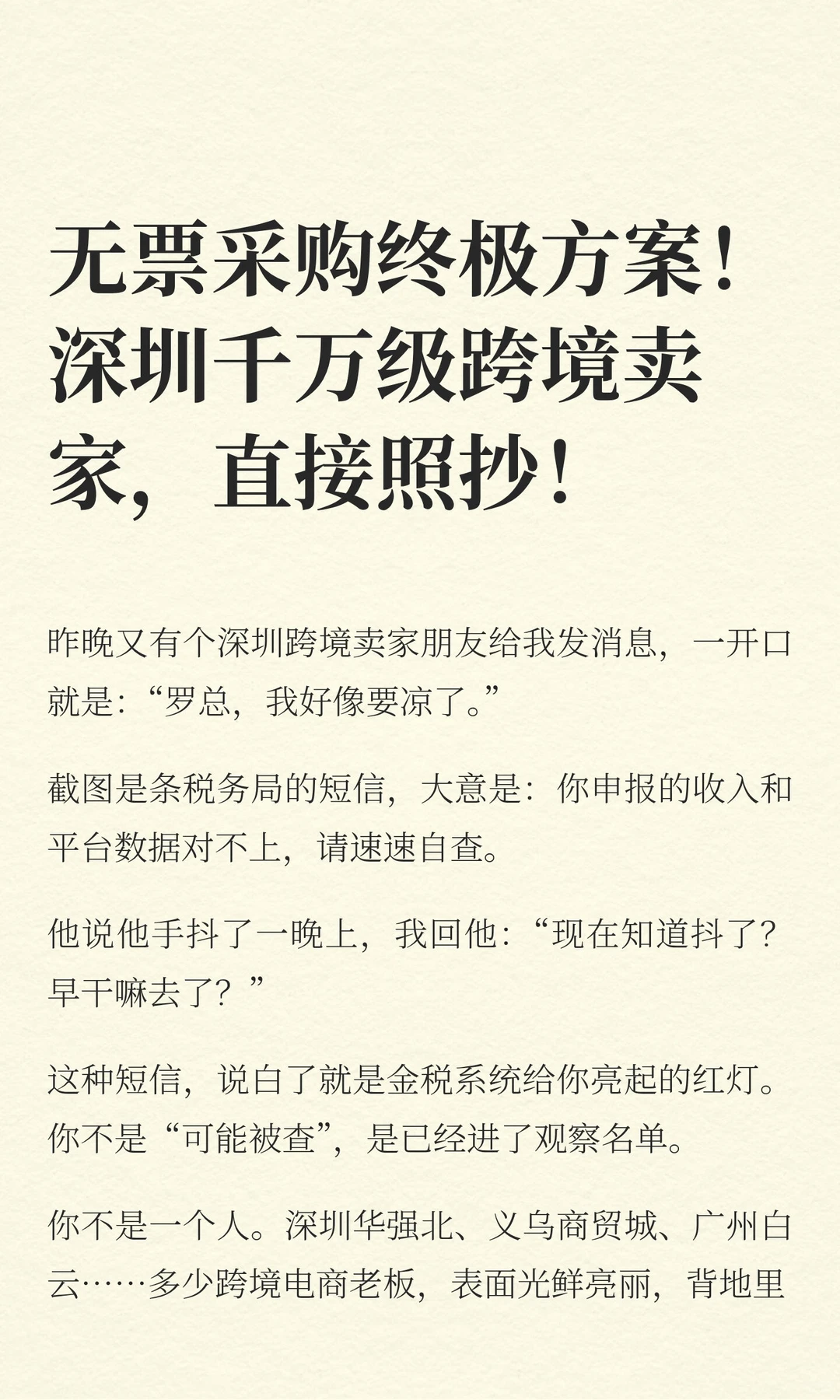 无票采购终极方案！跨境卖家直接抄！