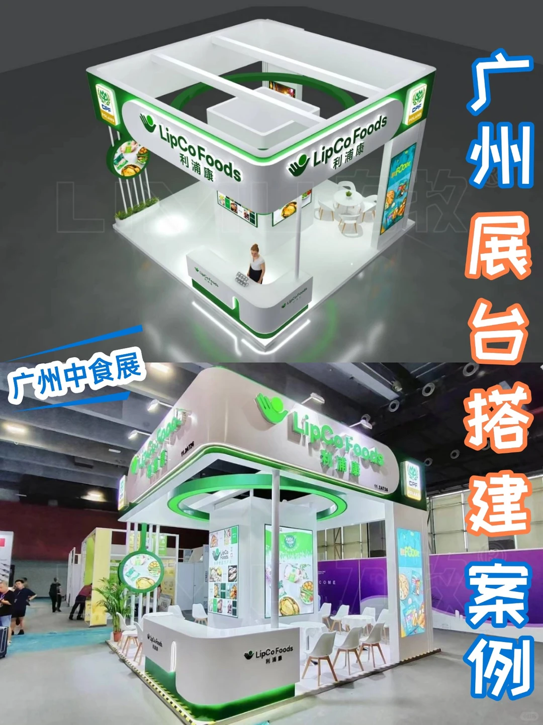 广州展会设计搭建公司 ?广州中食展案例