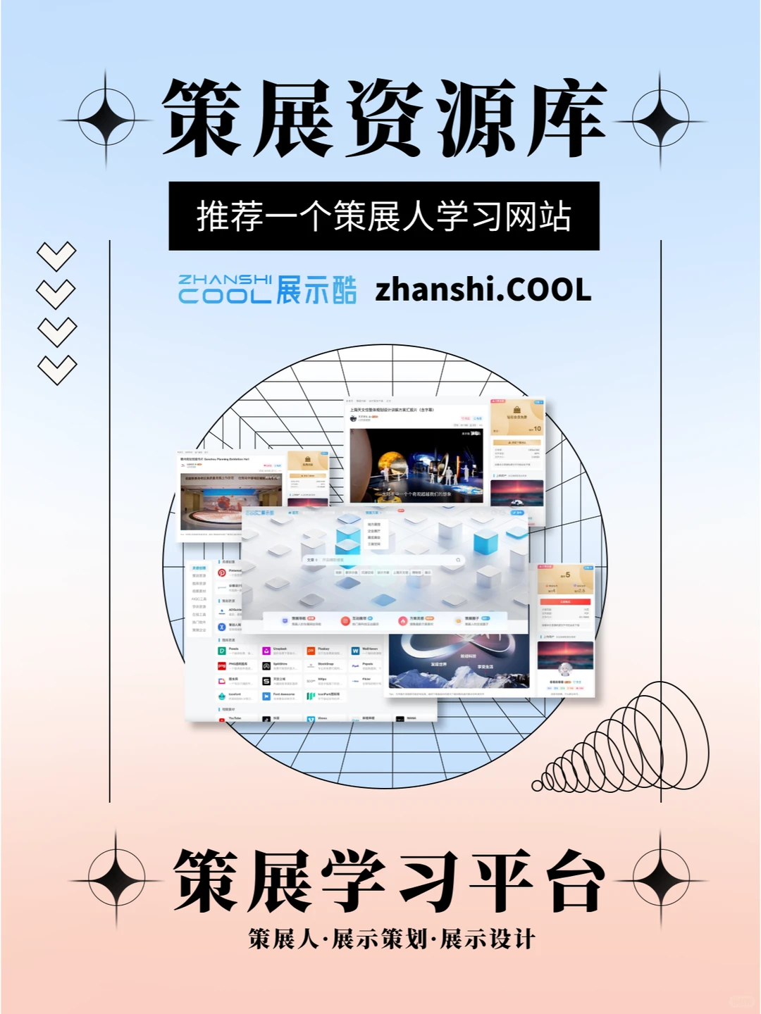 策展必备｜介绍一个学习策展的资源库！