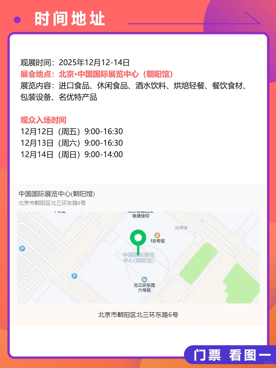 2025北京食品展,逛展攻略+门票