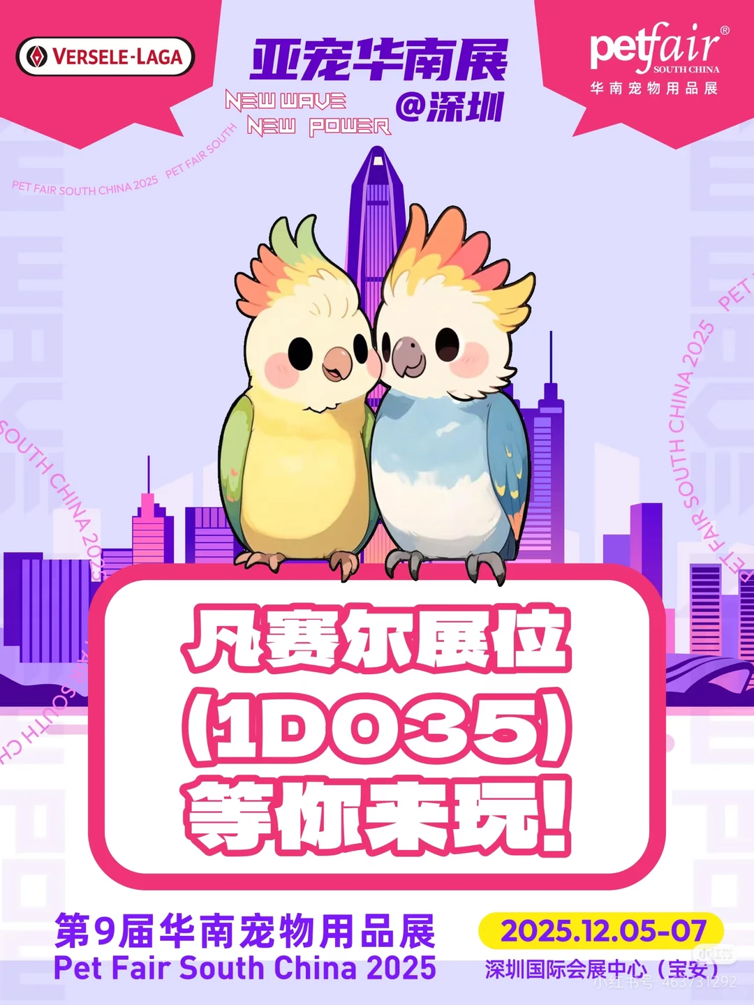 深圳亚宠会鹦鹉摊位整理