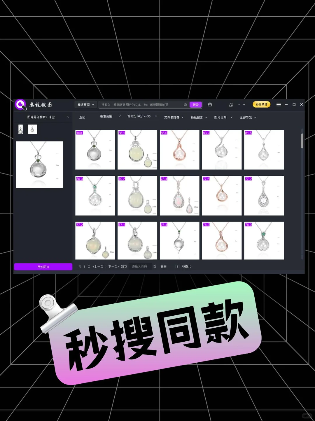 珠宝人找图焦虑终结者!AI秒搜本地图片库