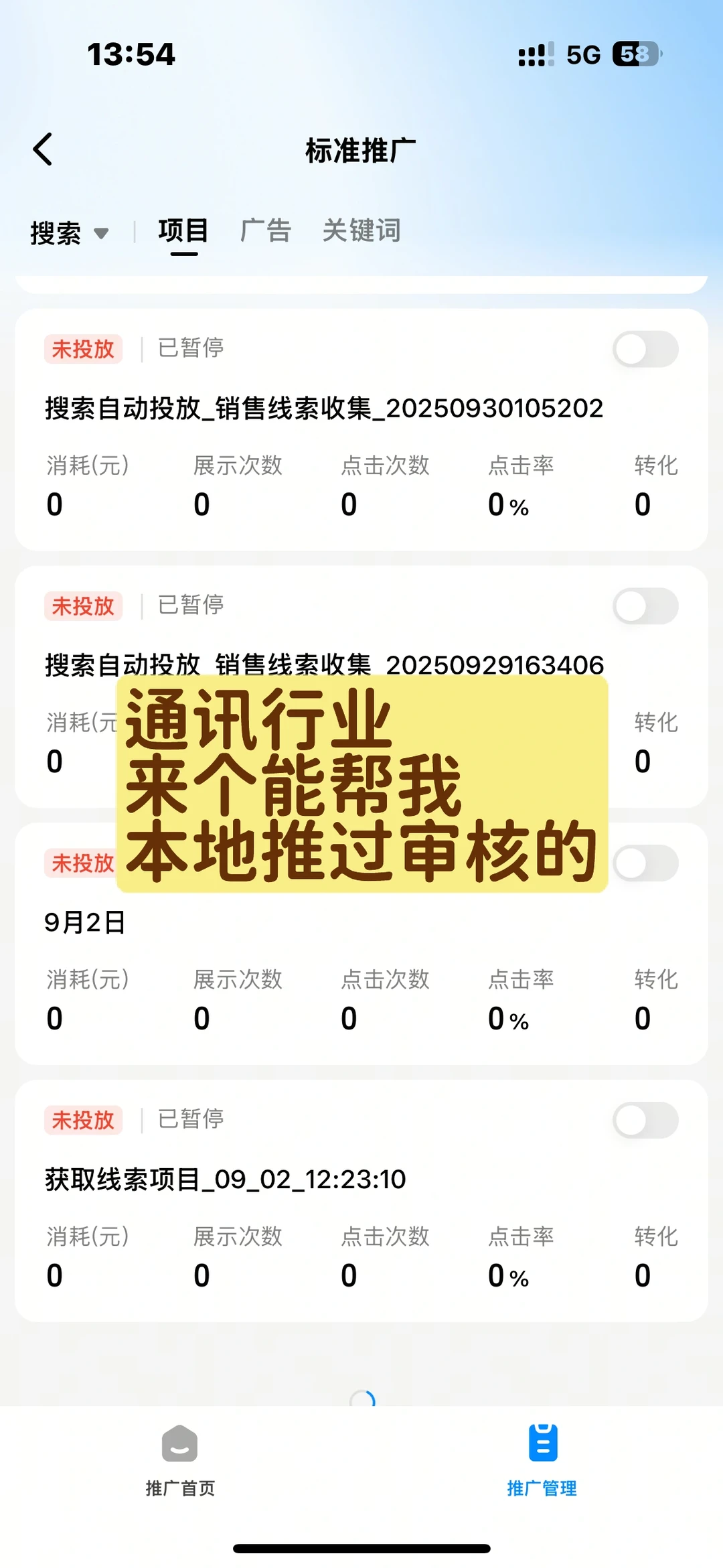 本地推通讯，能过审的实力代理来