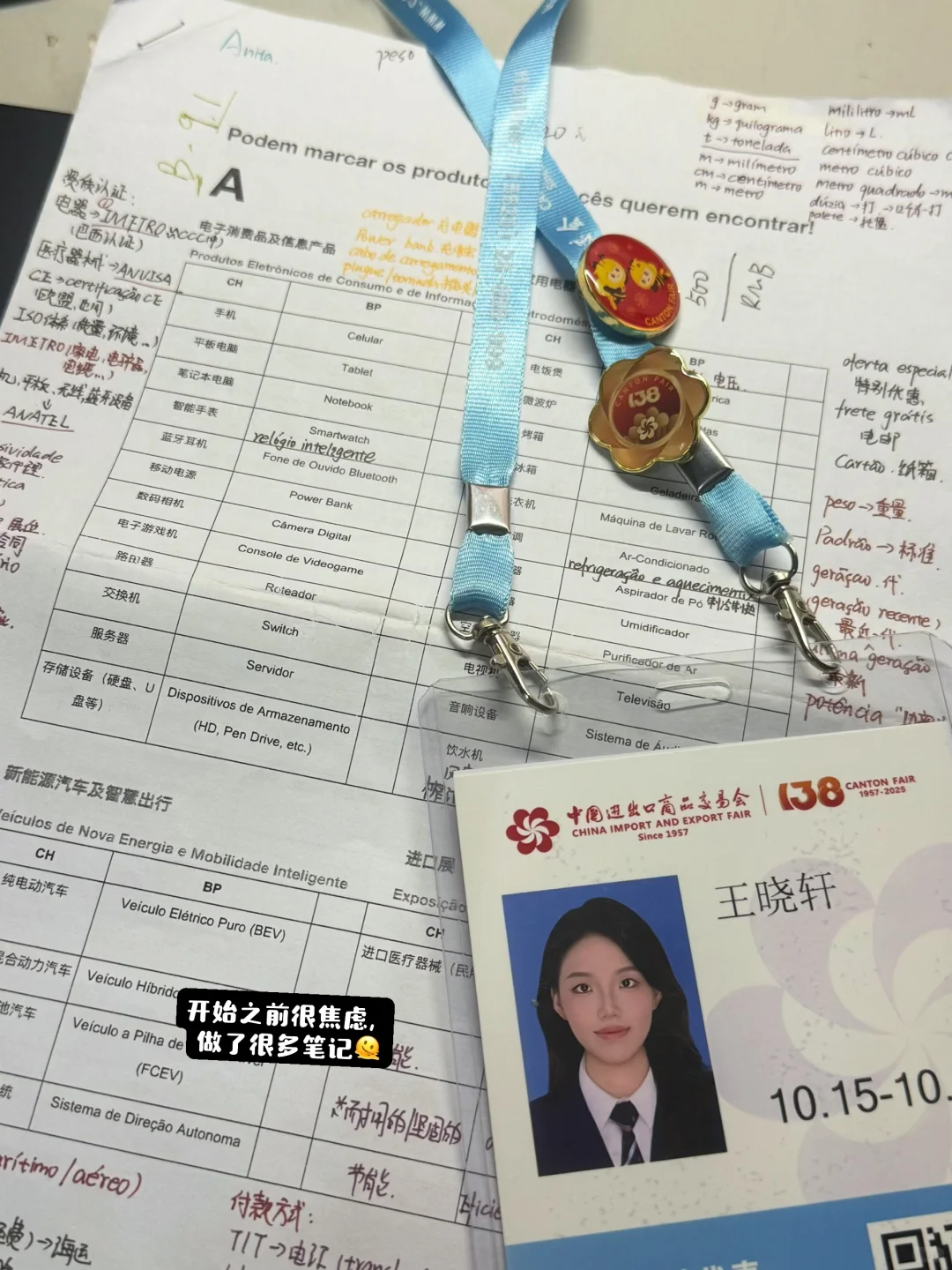 葡语????｜第一次广交会翻译！