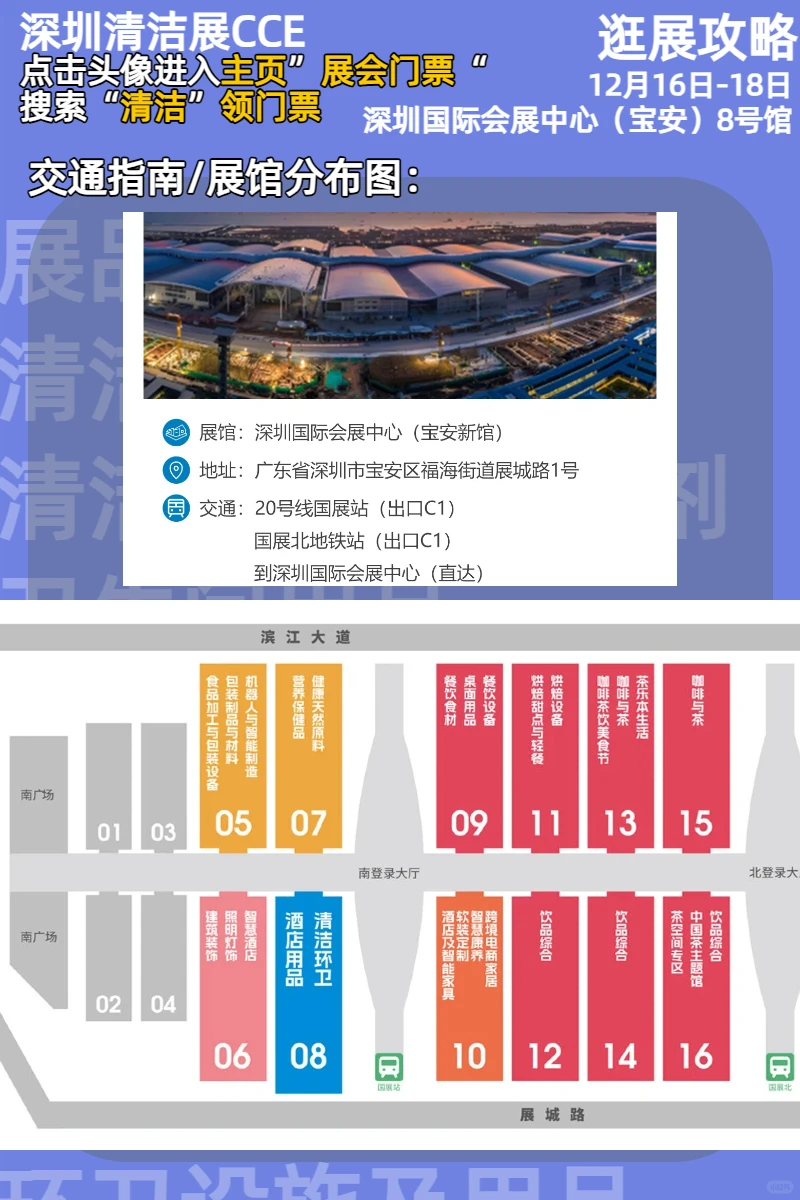 宝安展馆12月展会|CCE深圳清洁展逛展攻略