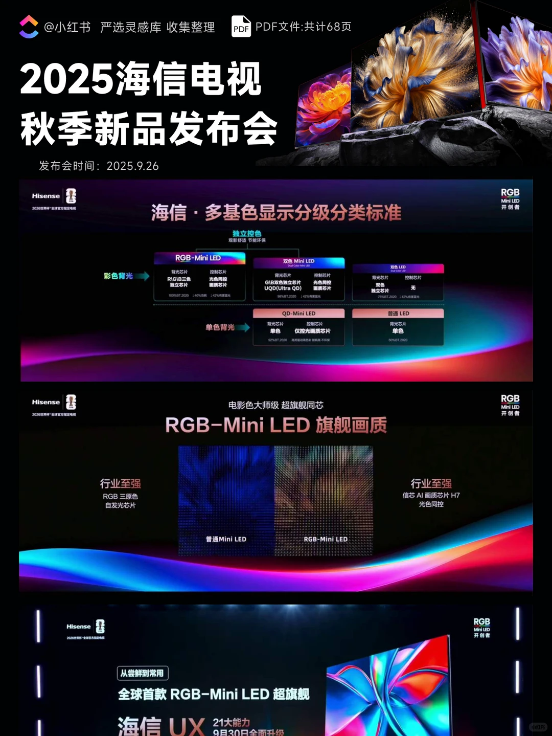 2025海信电视秋季新品发布会