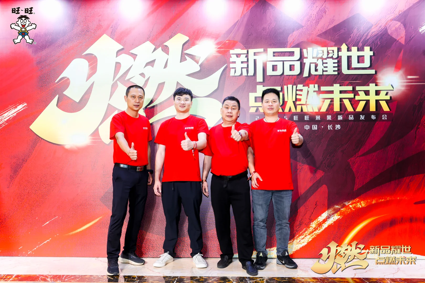 2025旺旺米果新品发布会圆满结束?