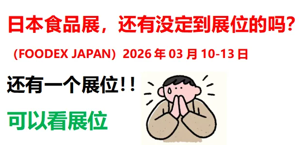 一定要去的食品展！！！