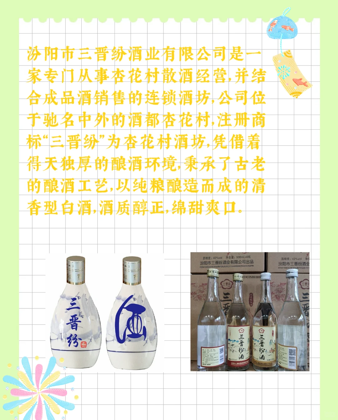 了解清香型白酒?