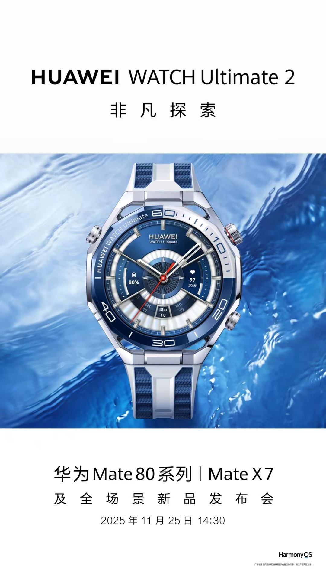 华为新品发布会一图览