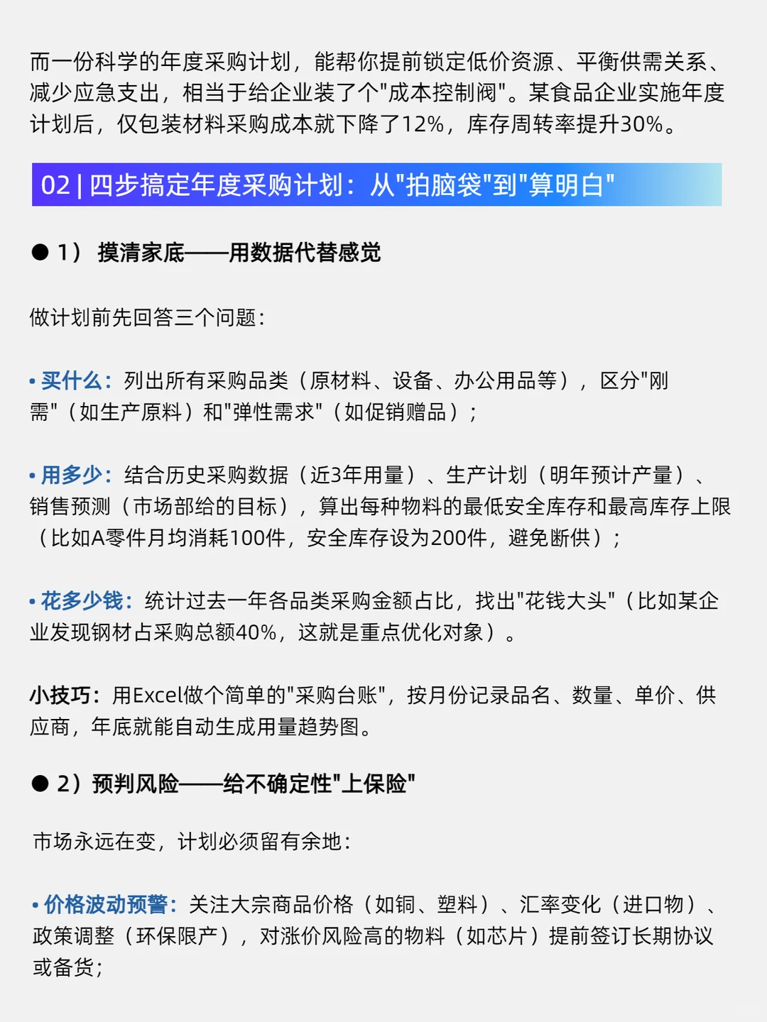 采购年度计划怎么做？