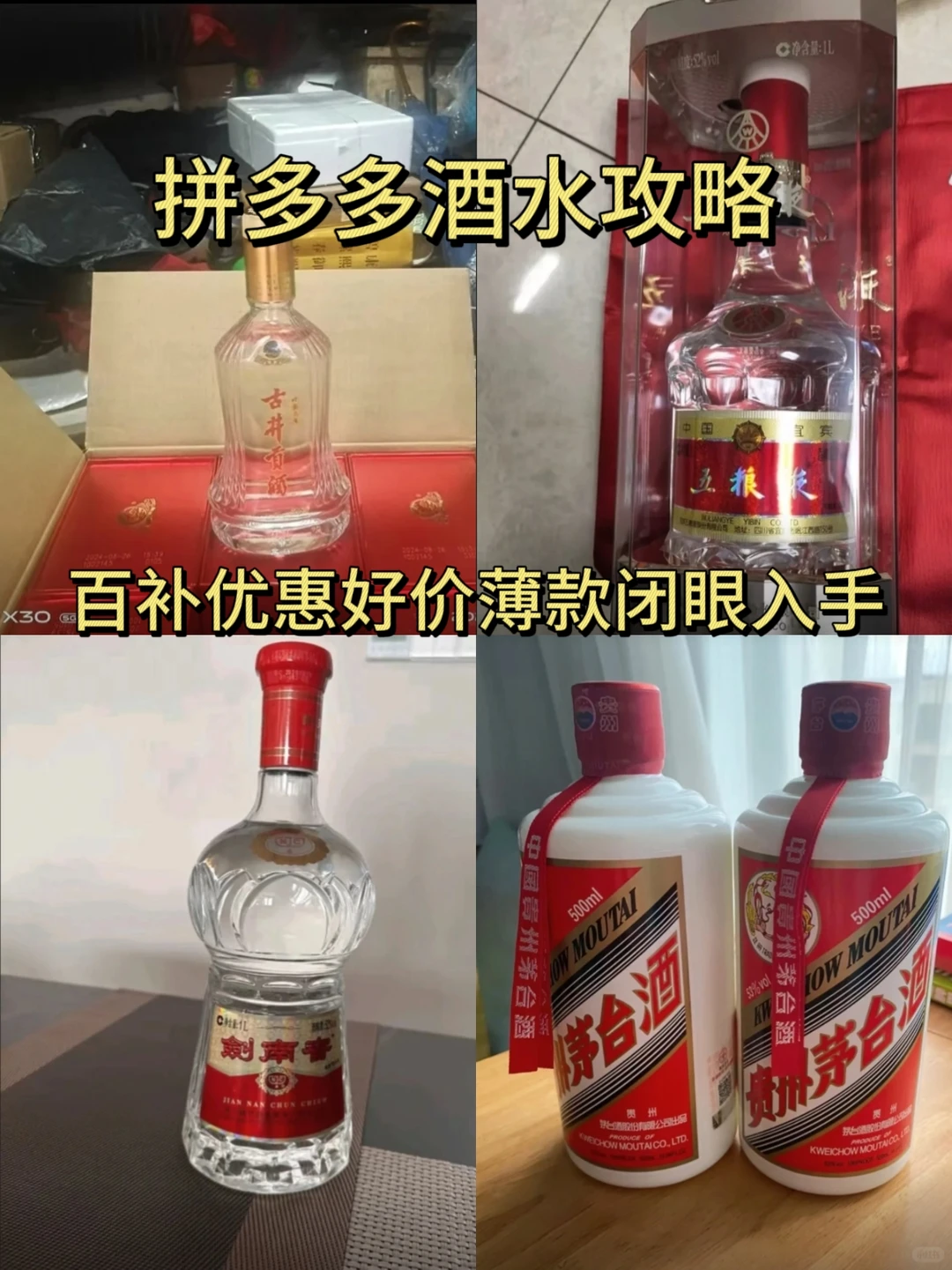 拼多多酒水攻略，百补优惠好价爆款闭眼入手