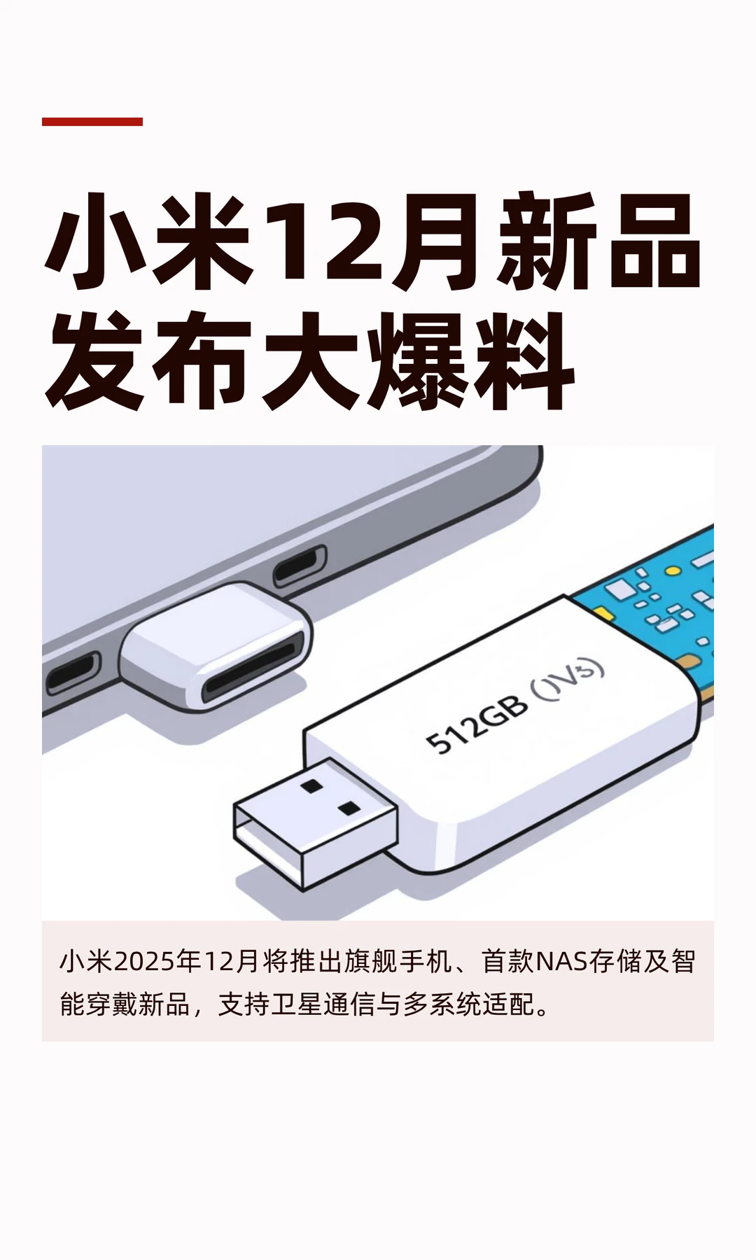 小米12月新品发布大爆料