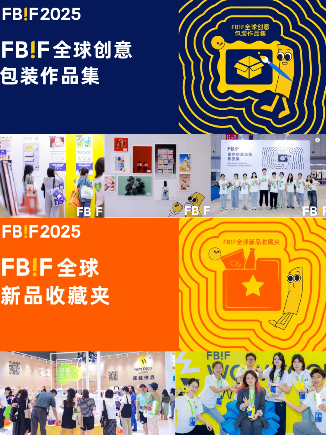 FBIF2026，有你不一YOUNG?