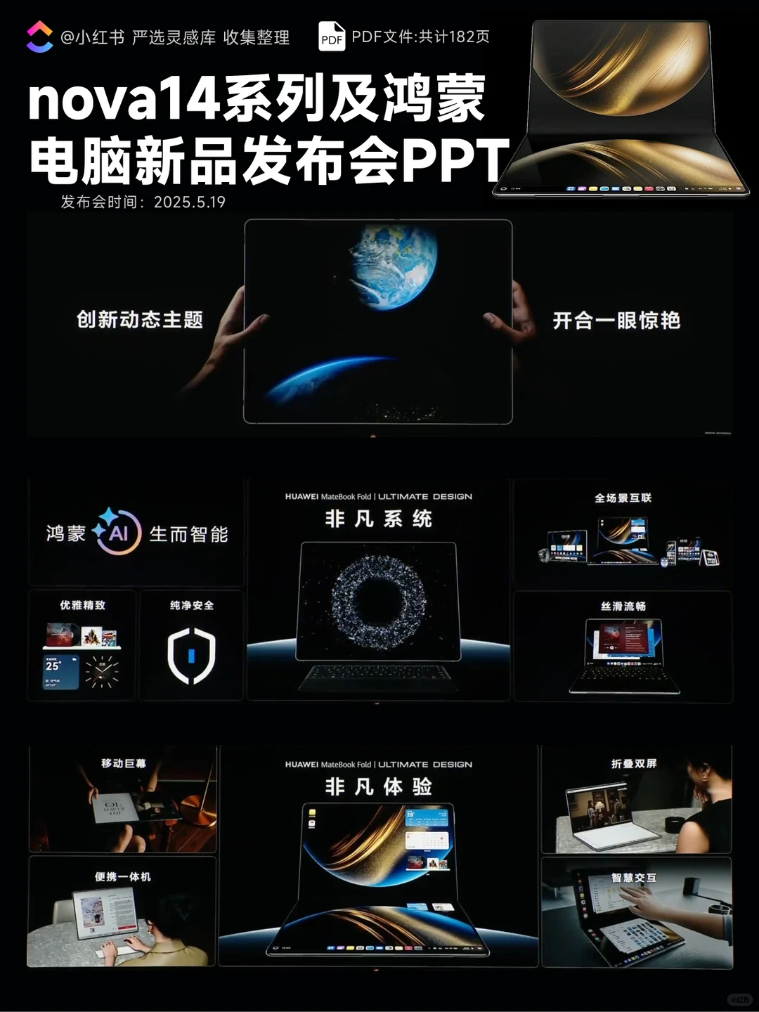 【297】nova14系列及鸿蒙电脑新品发布会