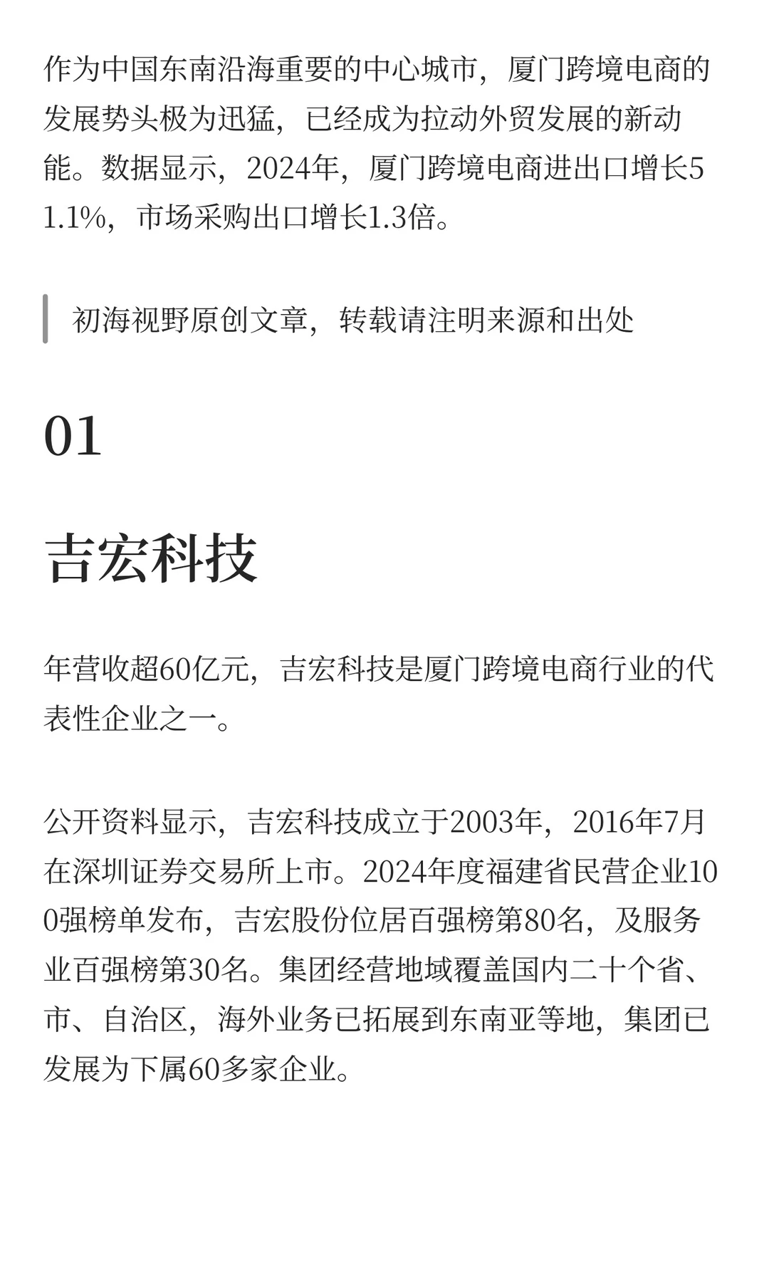 深度扒一扒，厦门这几家跨境电商公司！