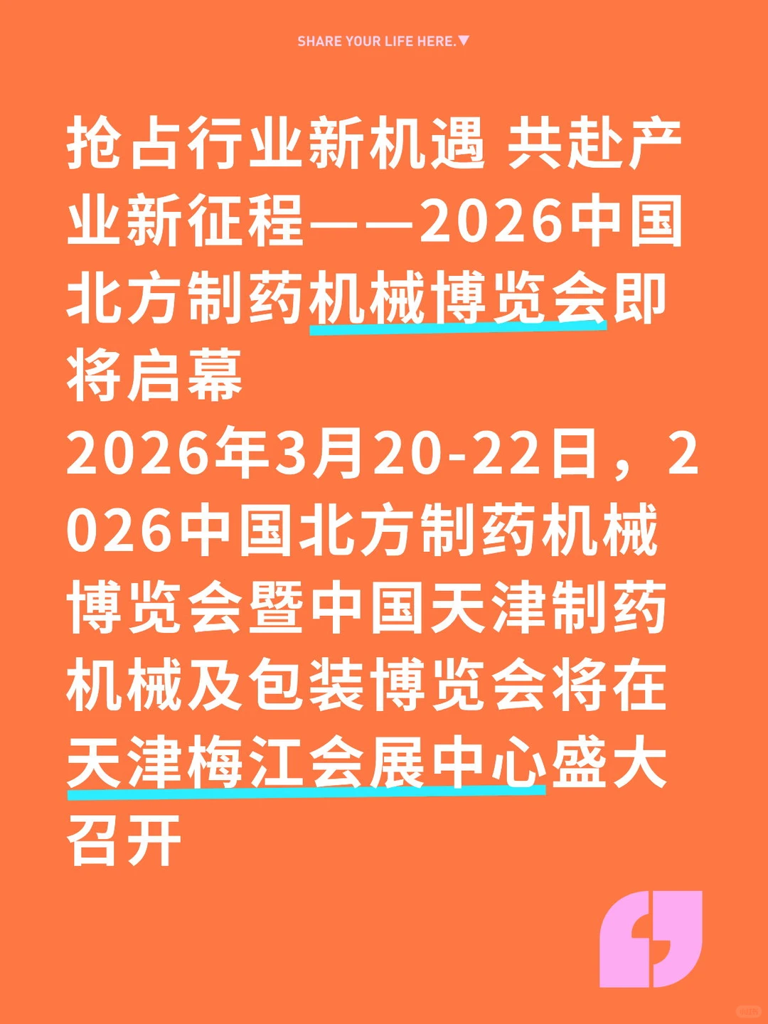 #全国药机展#制药机械及包装展#药品交易会