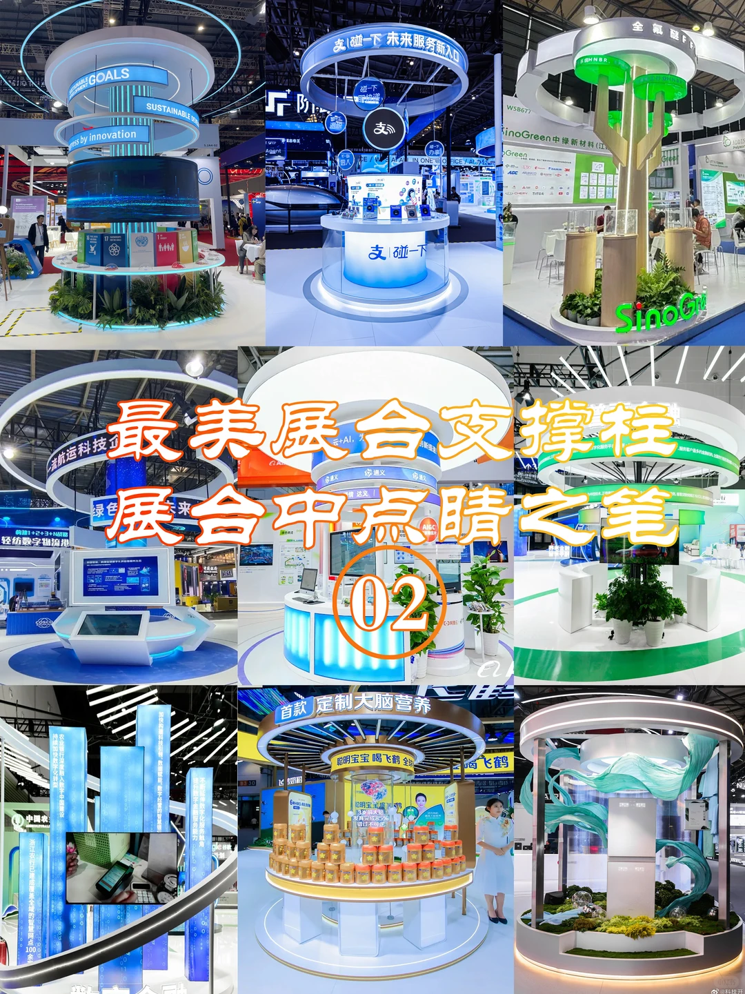 展会隐藏 C 位！支撑柱集合也太会玩了吧✨