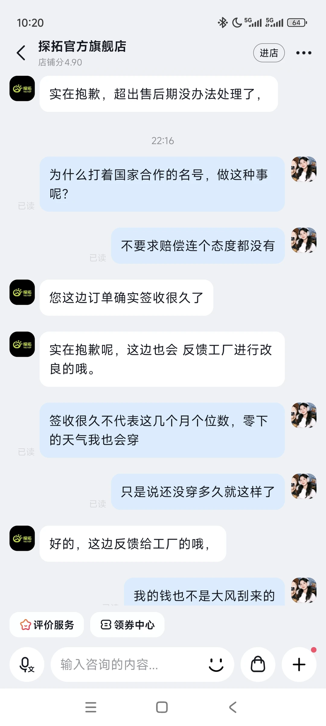 避雷避雷不要买探拓