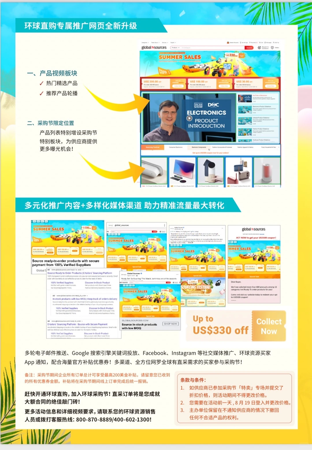 听说环球资源的采购节也要开始了？？？