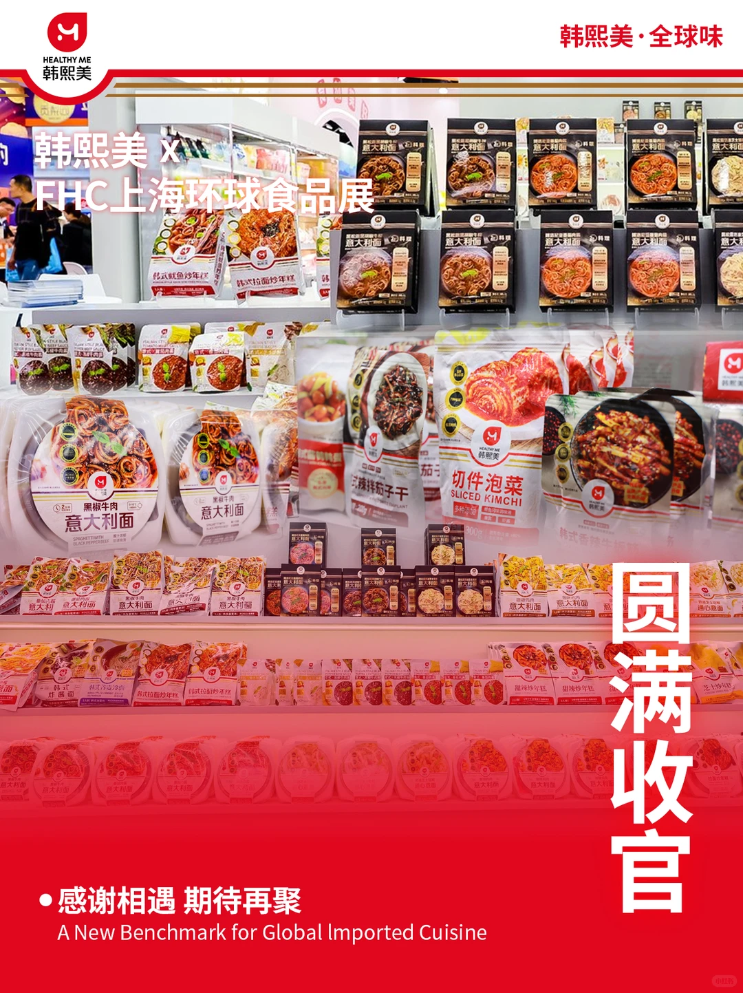 全食展回顾 | 用匠心与诚意传递品质追求