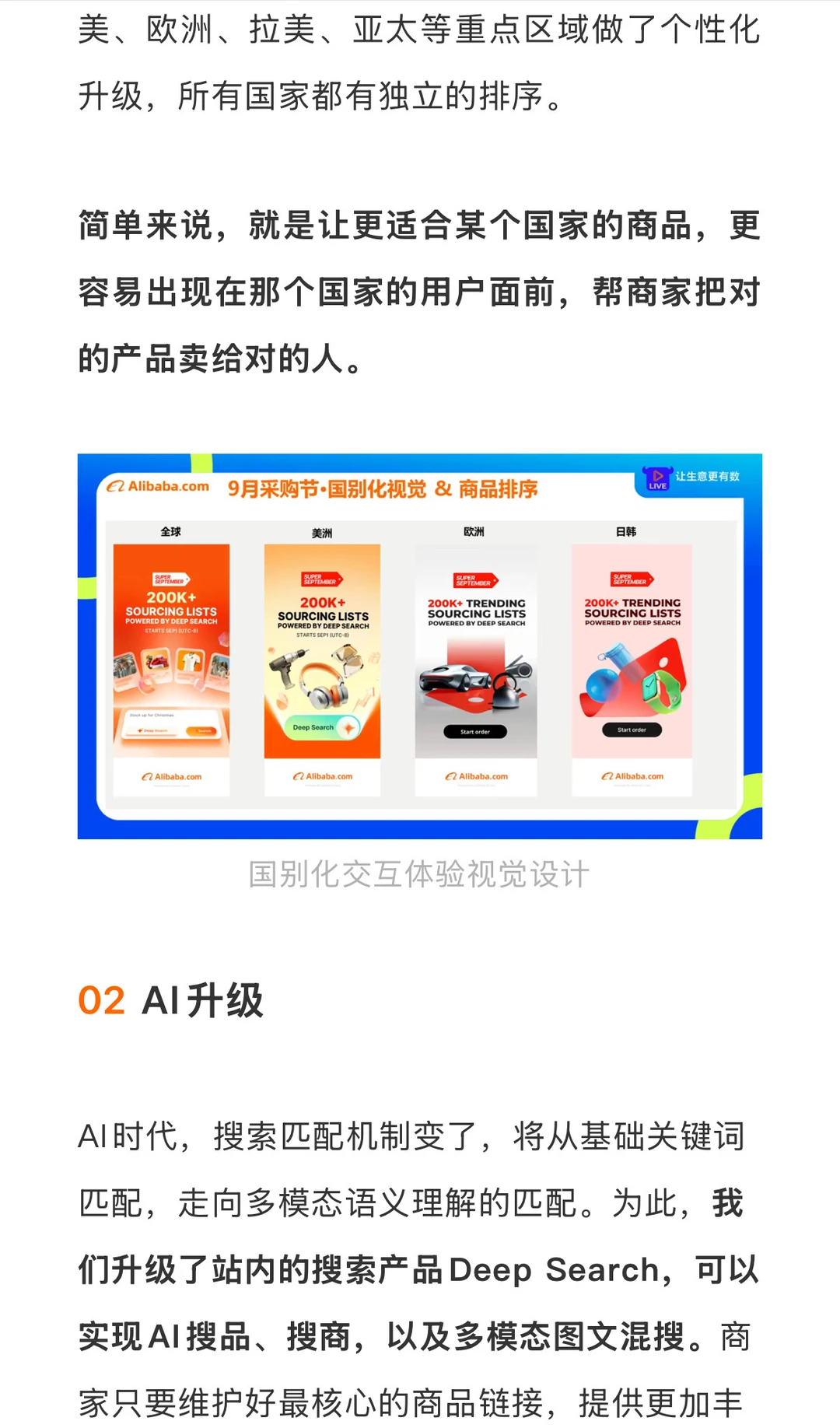 阿里国际站「九月采购节」来了