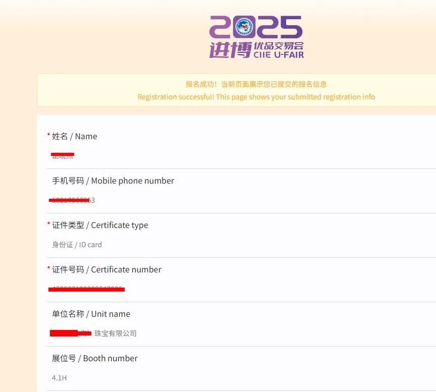 12月上海进博优品会珠宝通用攻略✨逛展不坑