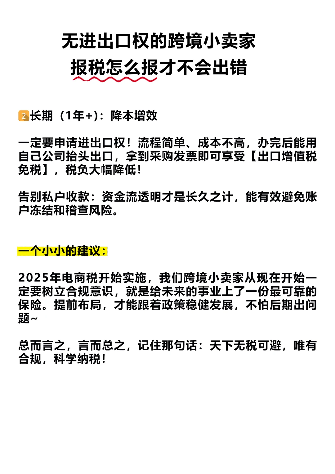 无进出口权的跨境小卖家,怎么报税才不会错
