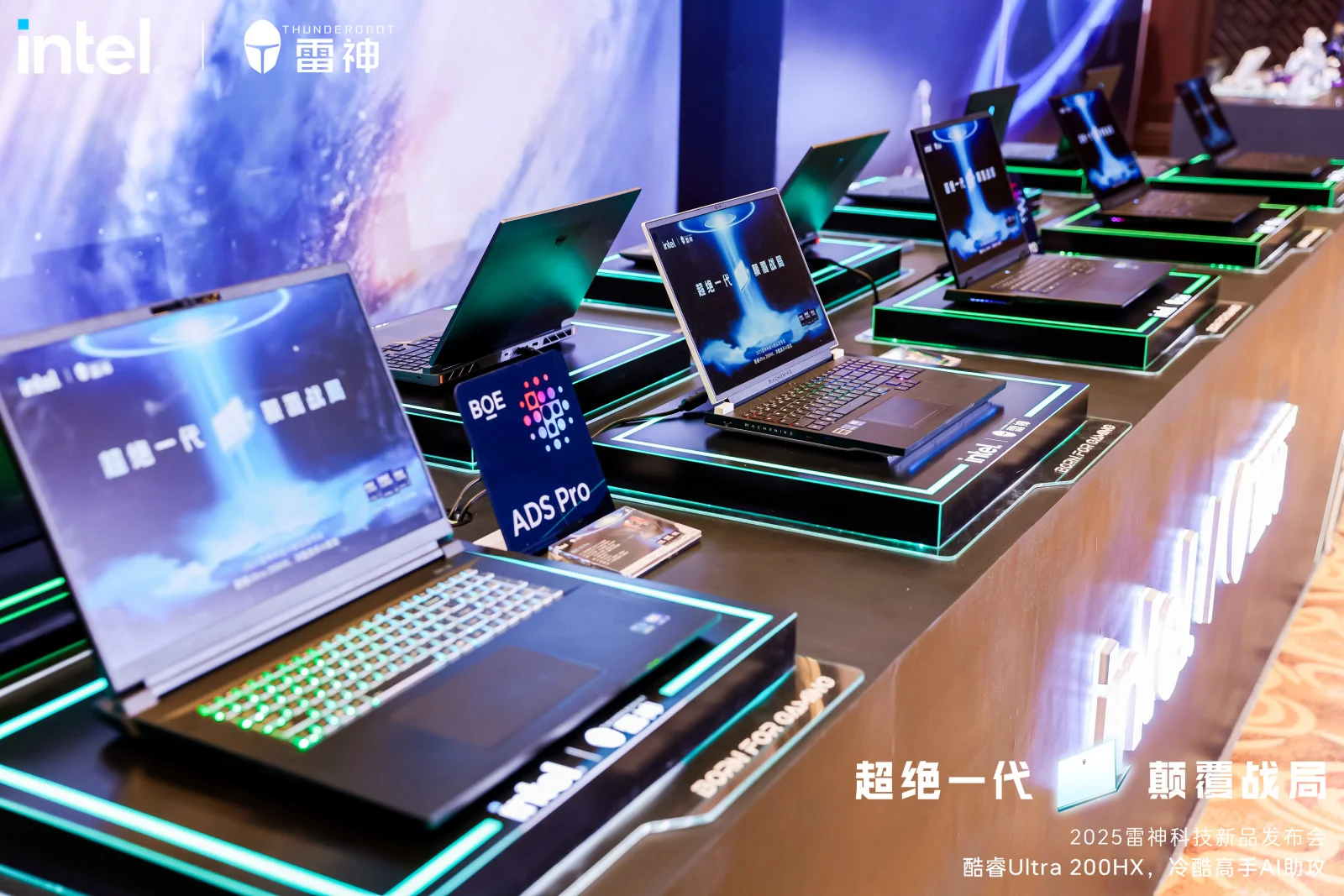 2025雷神科技AI新品发布会