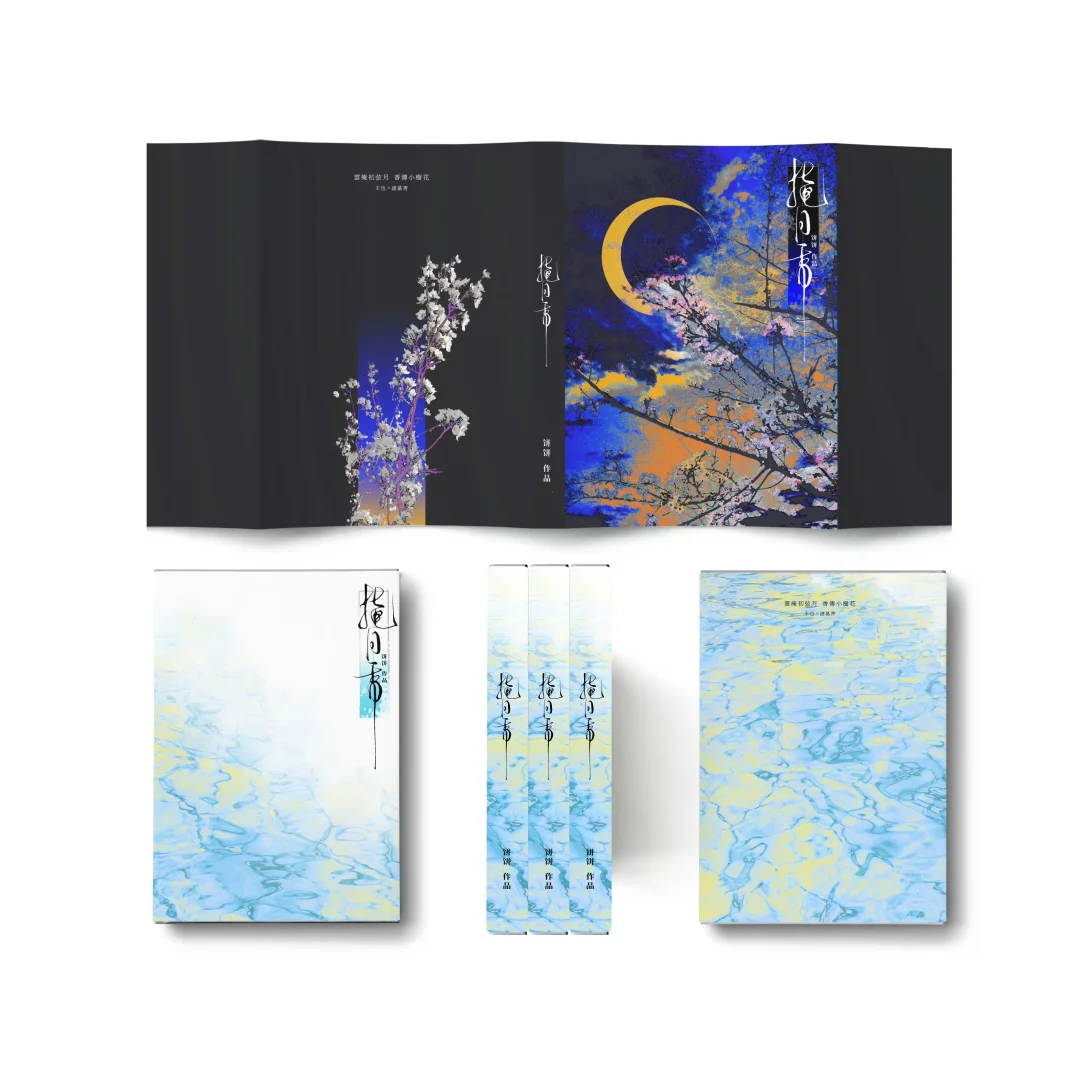 【也青】同人本印调