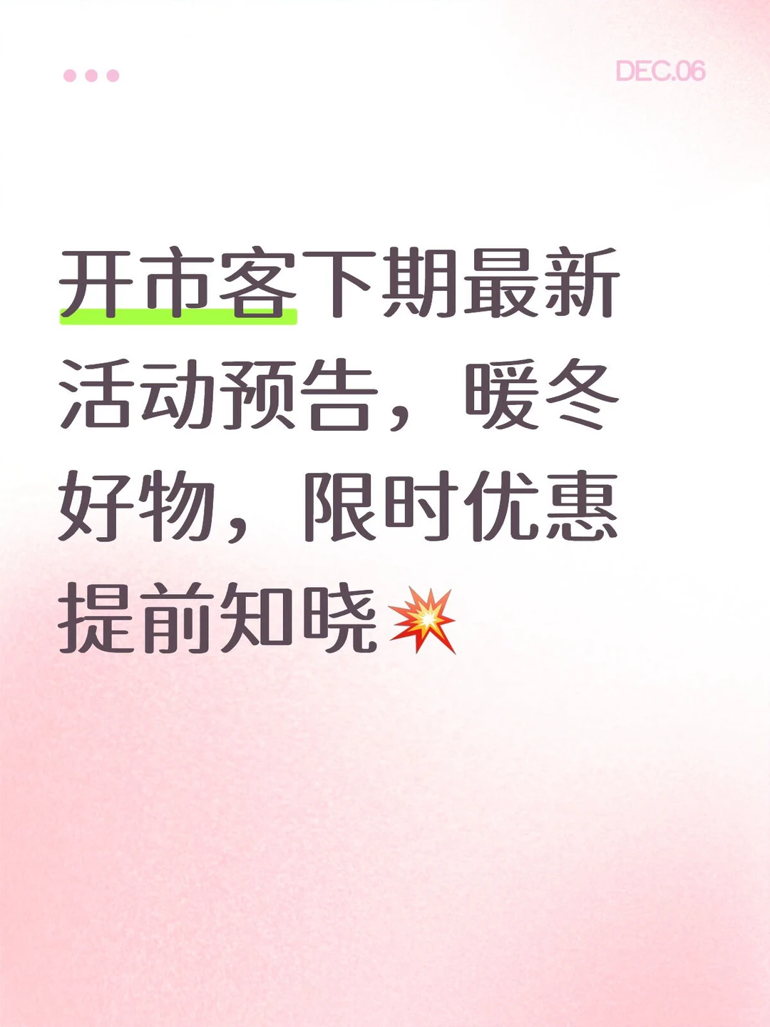 开市客下期暖冬好物，限时优惠福利来啦?