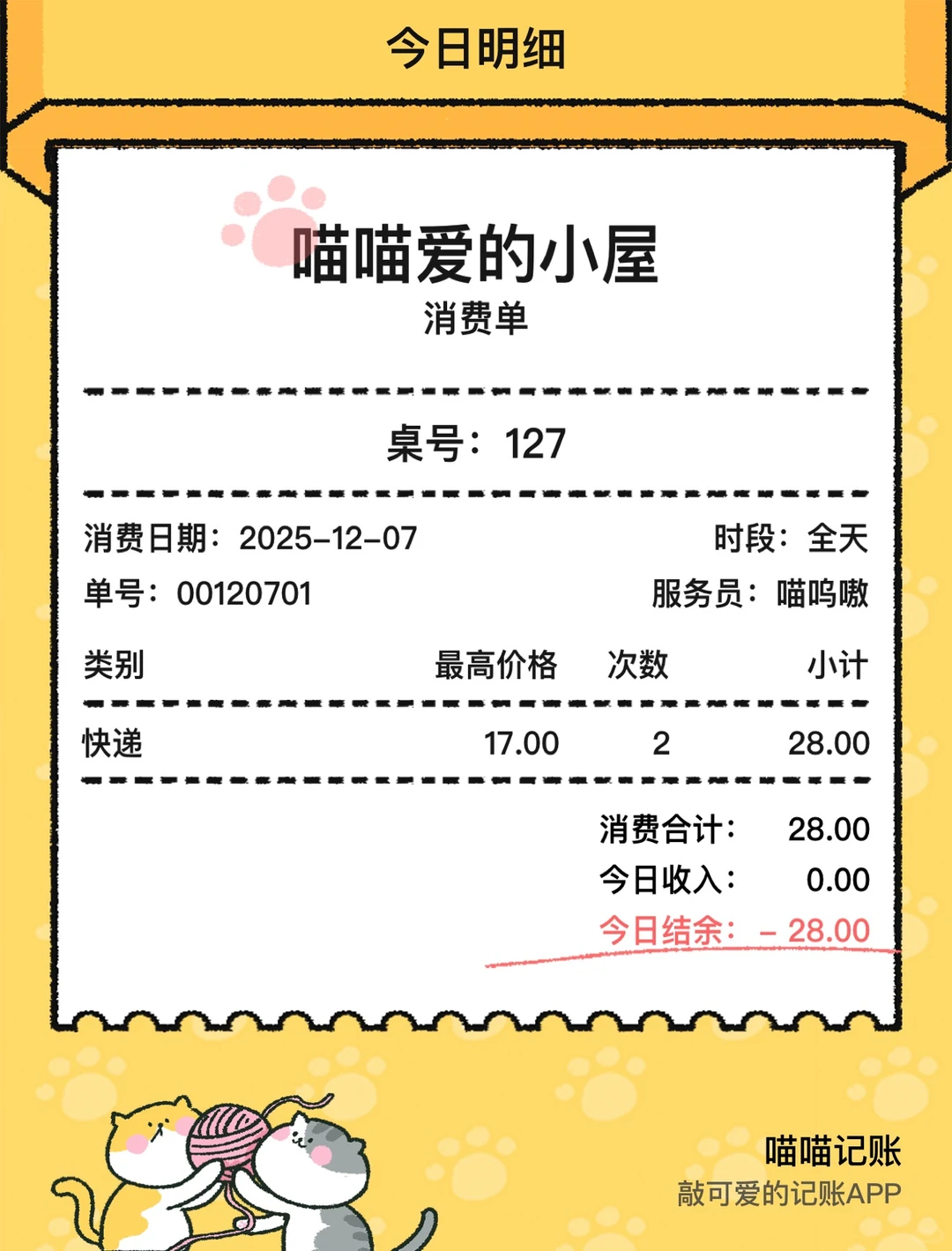 攒钱计划12月 Day7