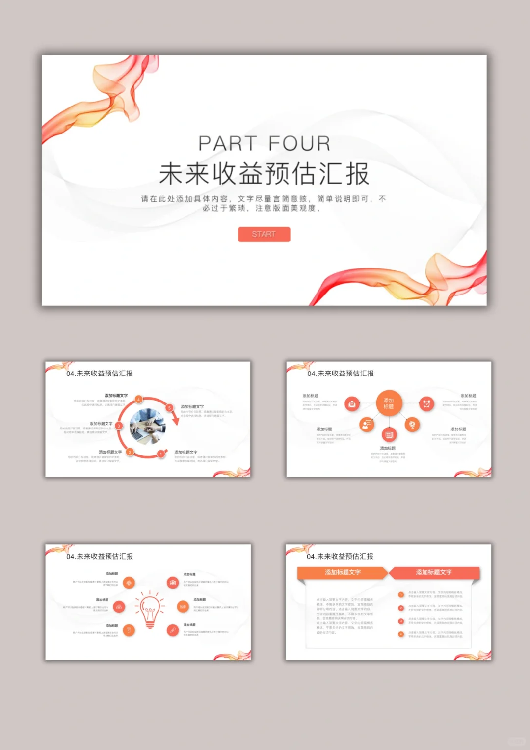 【957.】简约高级 产品发布会PPT模版