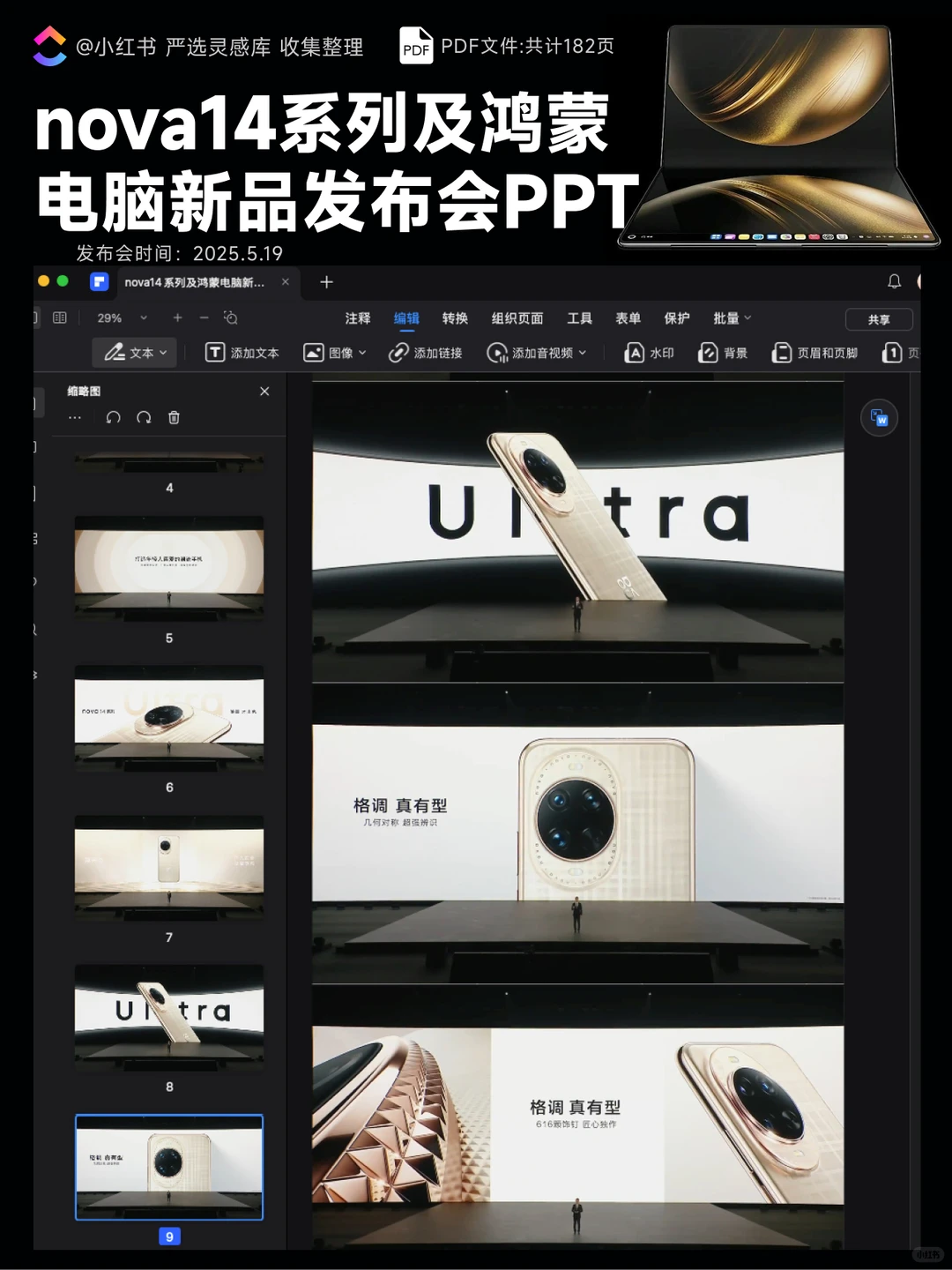 【297】nova14系列及鸿蒙电脑新品发布会