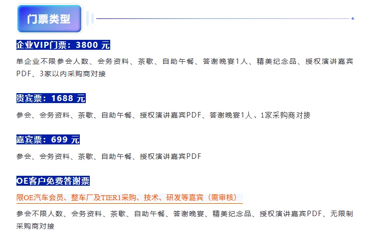 OE汽车供应链大会暨采供对接会