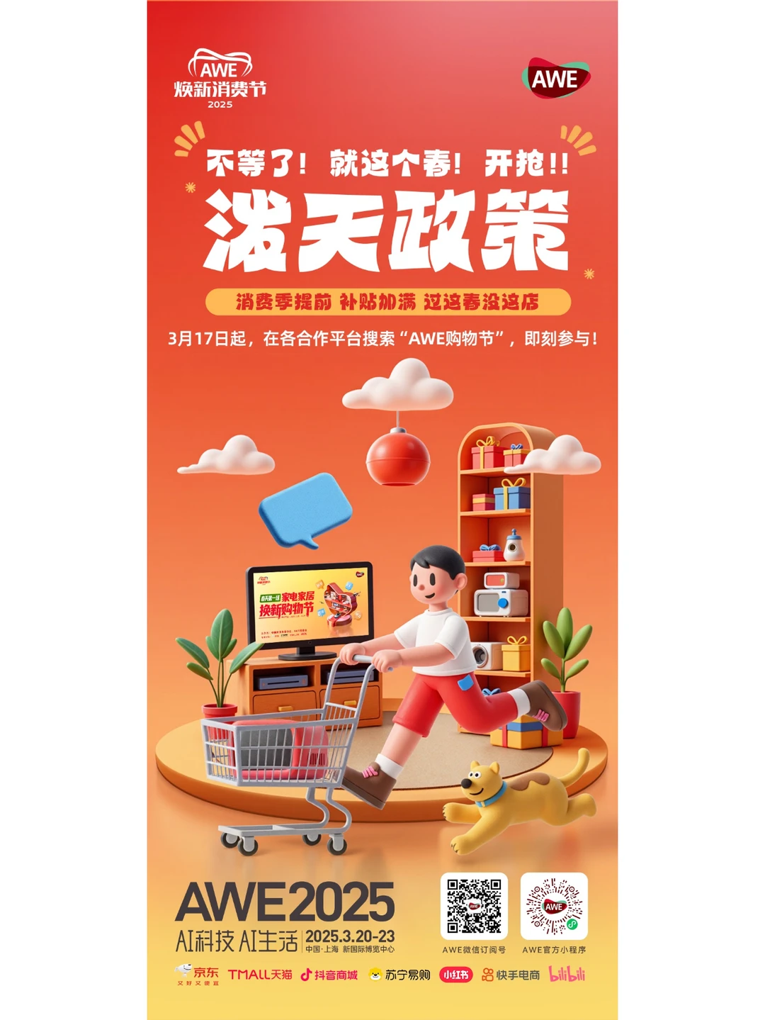 狂欢抢购新品，就在这个三月！