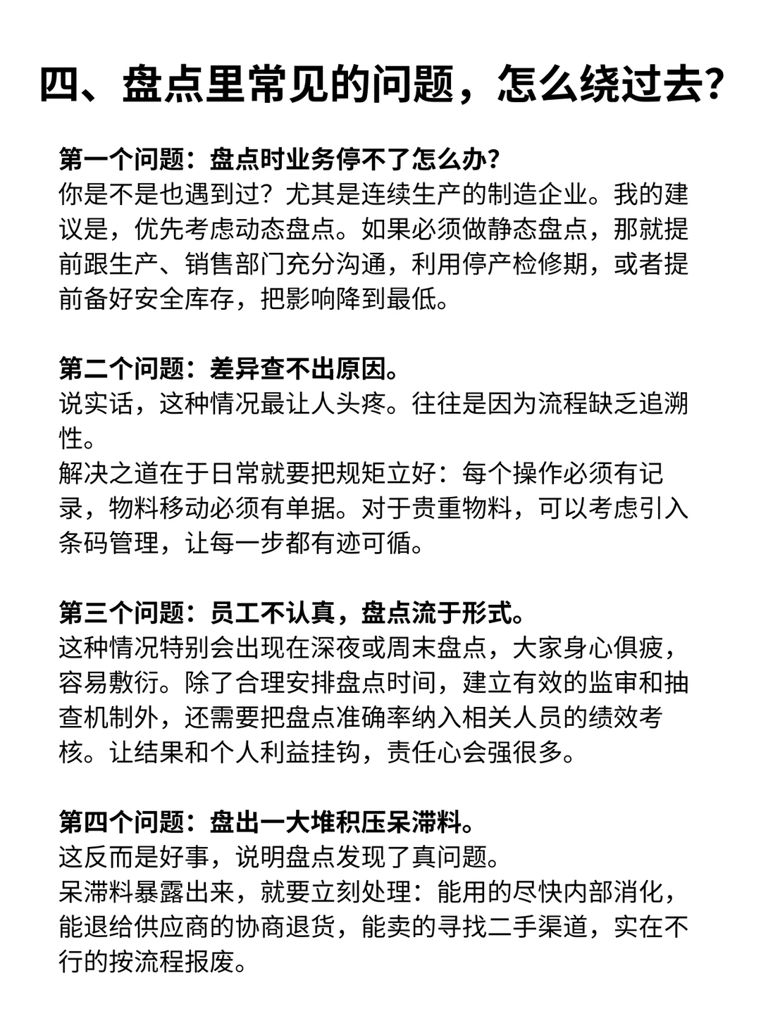 仓库盘点总出错？3步高效搞定！