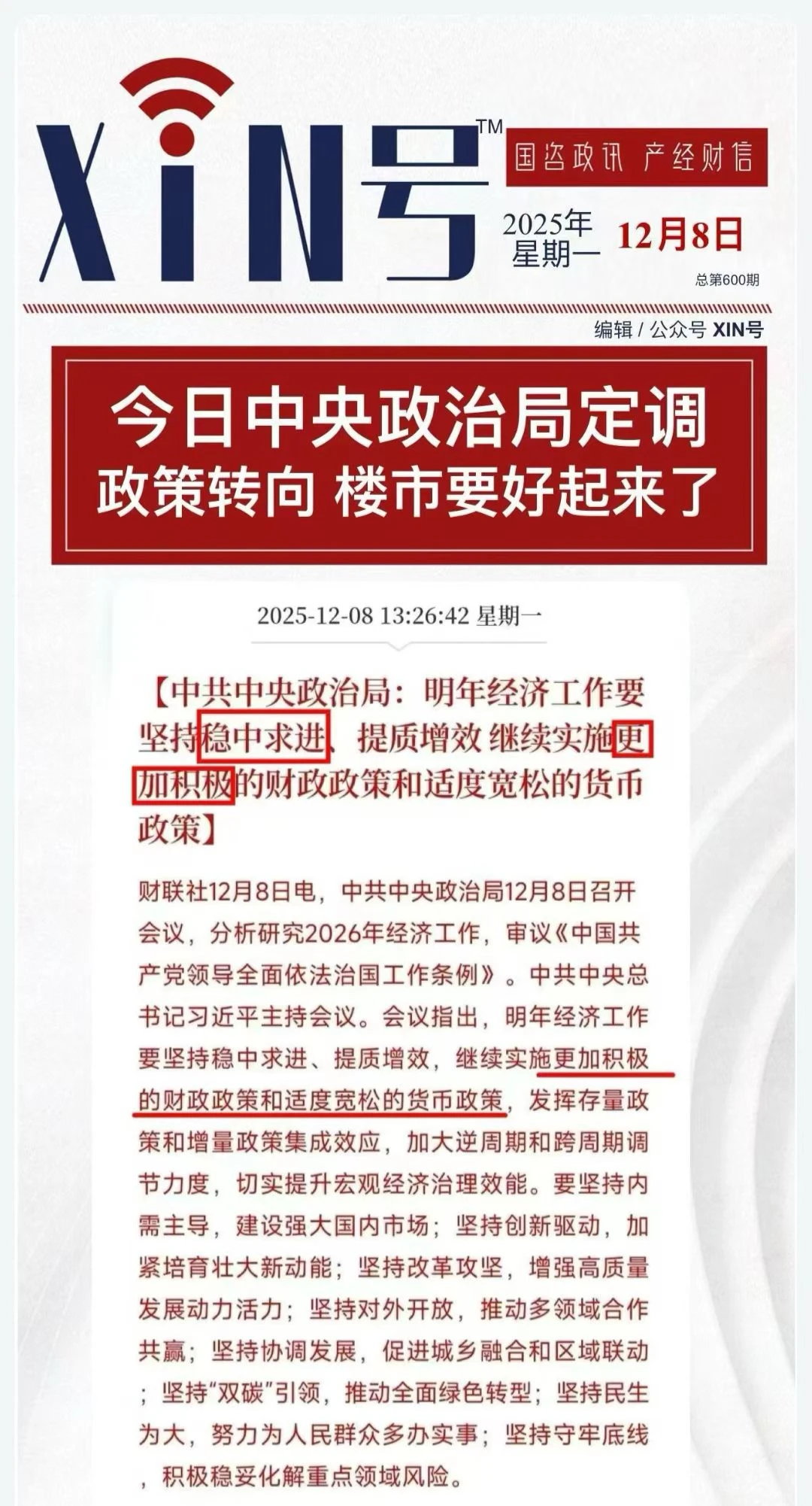 年底价格低，抄底要加紧了