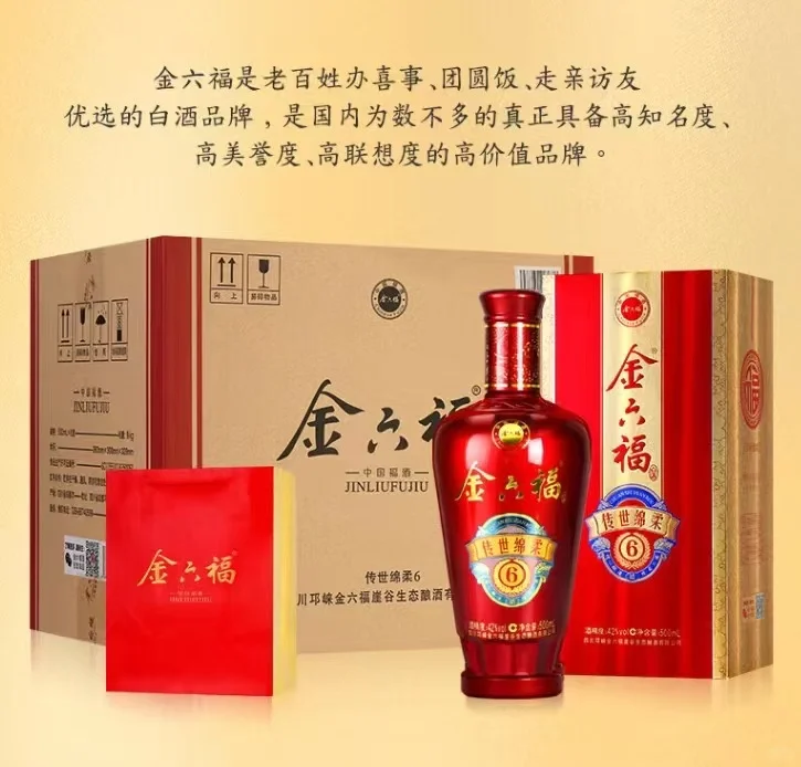 金六福白酒
