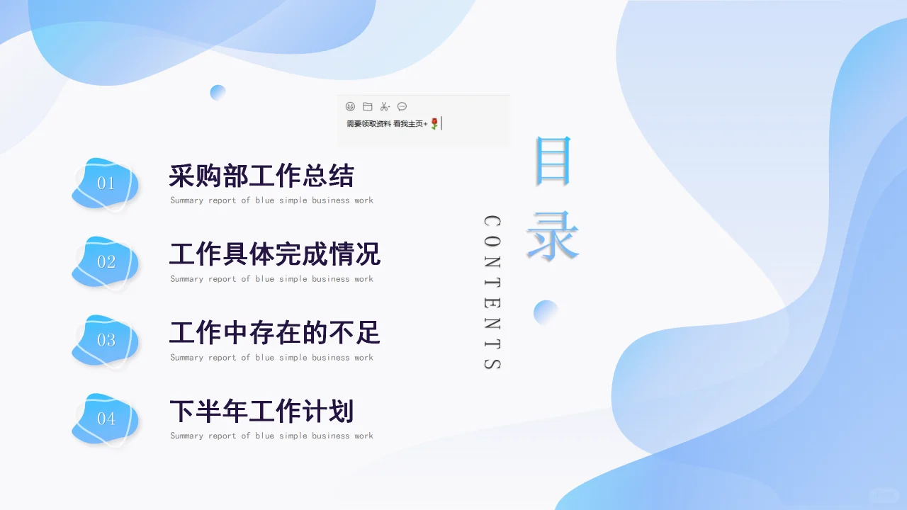 2025年采购年终总结PPT模板