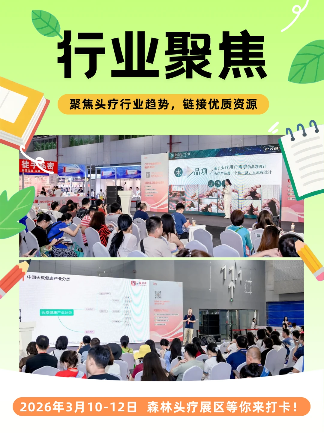 紧急通知！头皮救星空降2026广州美博会！