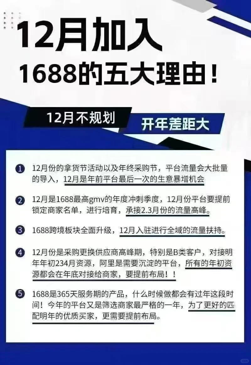 12月开阿里为来年生意做准备!