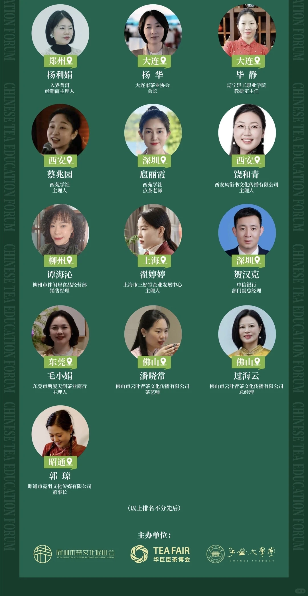 茶教育年度盛会：“第七届中华茶教育论坛”