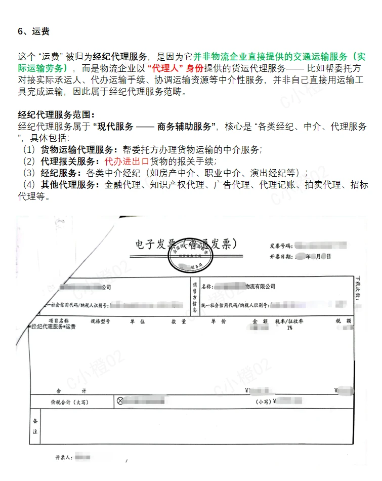 『翻凭证』广交会的涉及的发票解读（1）
