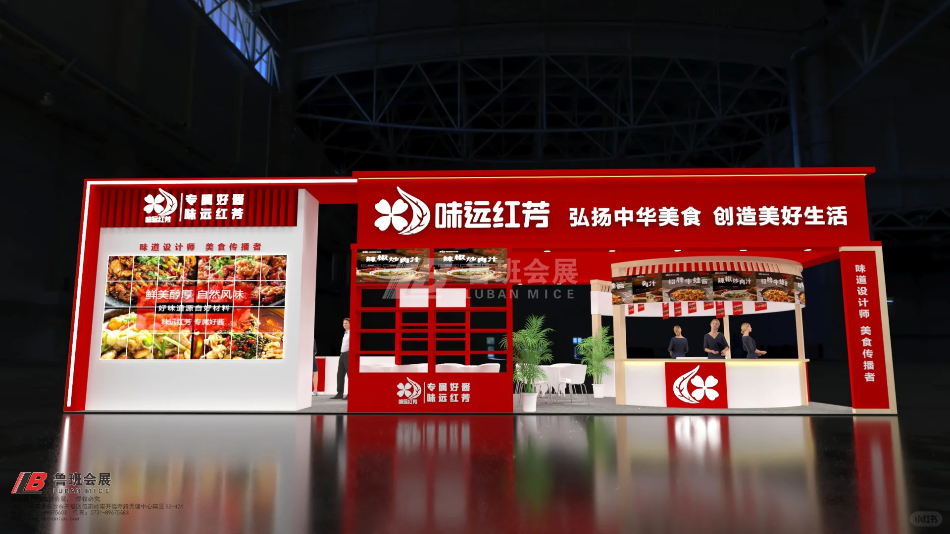 第16届上海食材展「湖南佳元禄」红白国潮风