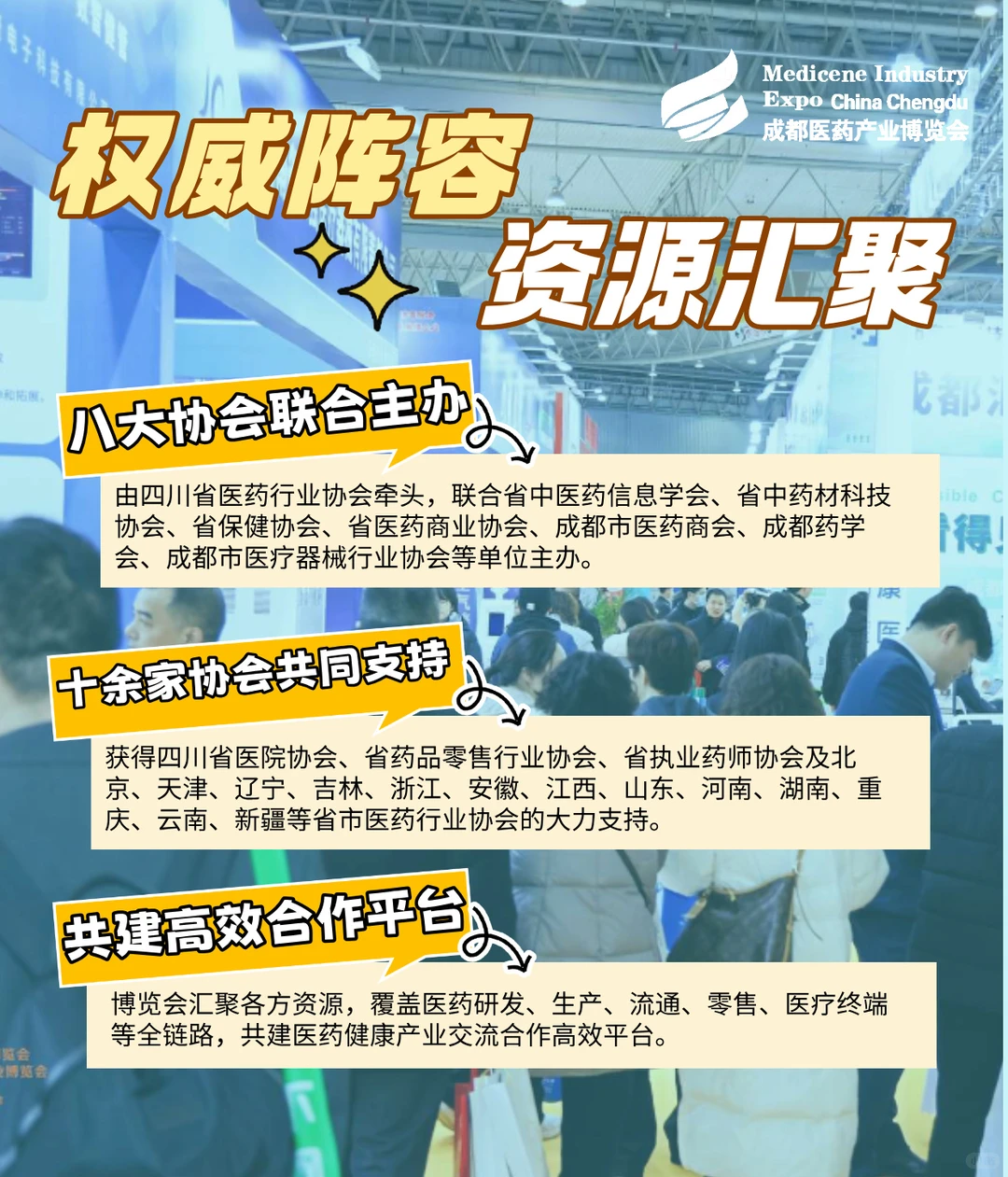 成都医药健康产业博览会来啦！