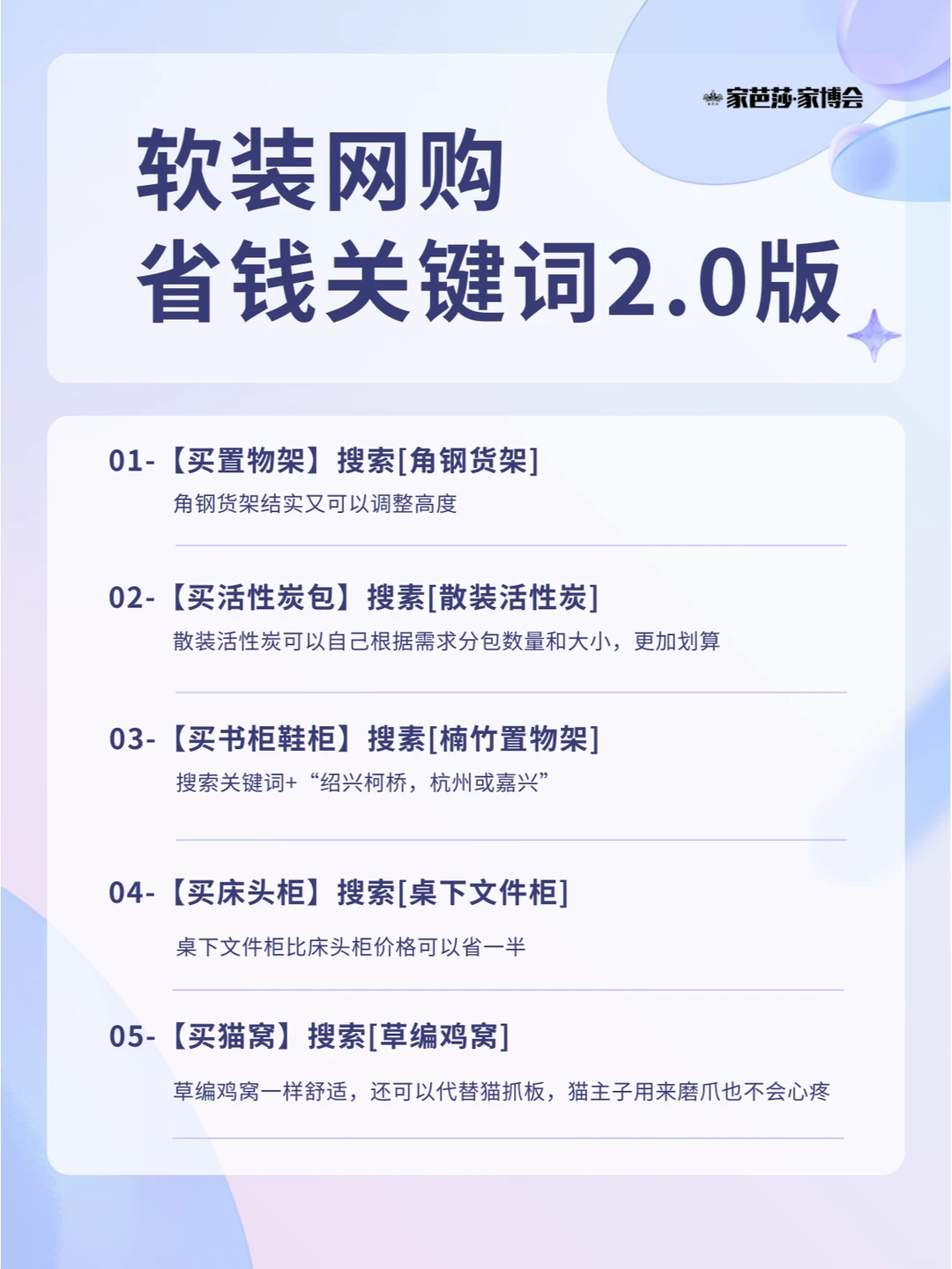 网购想省钱❓记得搜索这些关键词@家博会