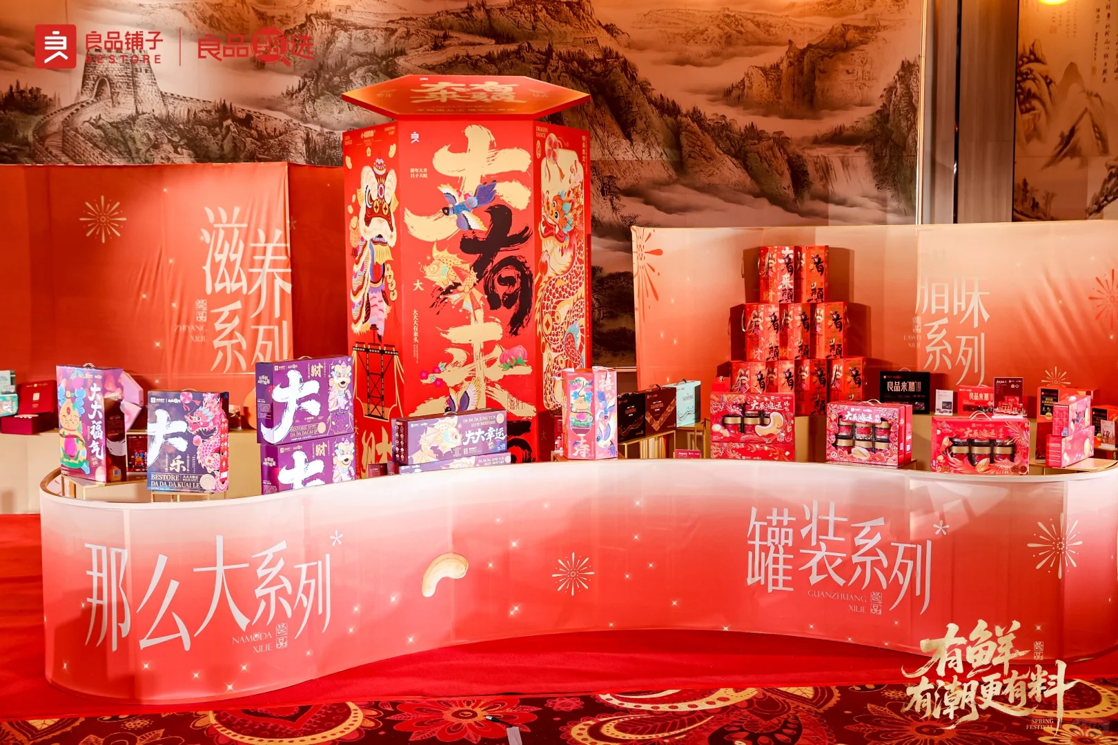 良品铺子2026年货节新品发布会